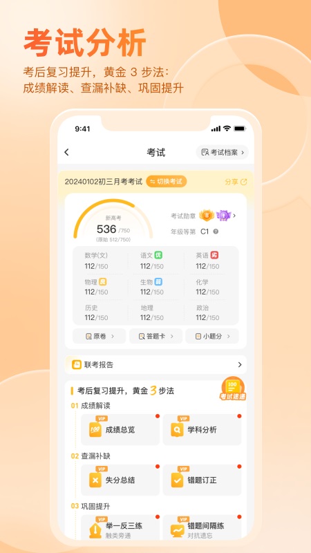 好分数学生版截图
