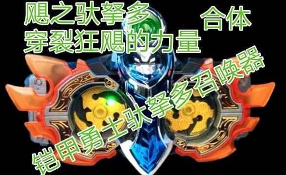 飓之驮拏多召唤器截图