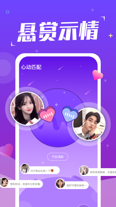 陪我-语音交友截图