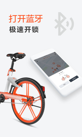 摩拜单车最新版本截图