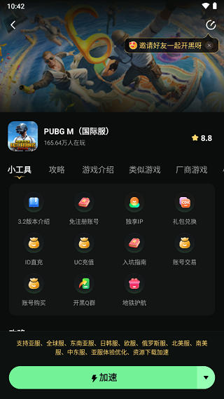 绝地求生国际服官方正版截图