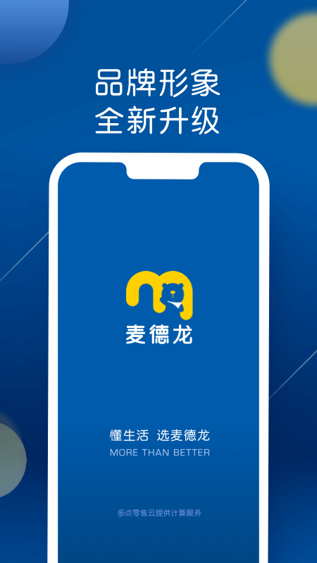 麦德龙app截图