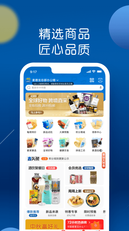 麦德龙app截图