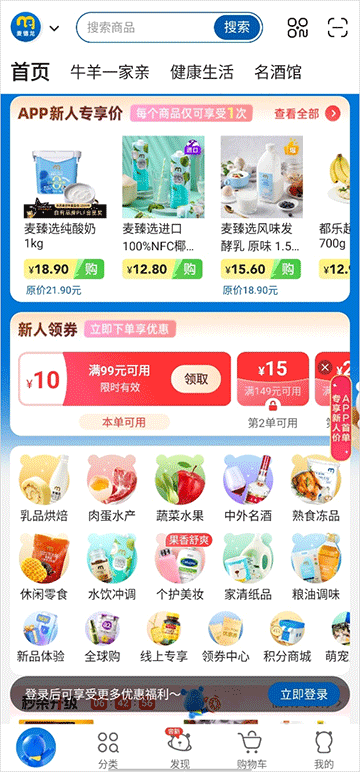 麦德龙app截图