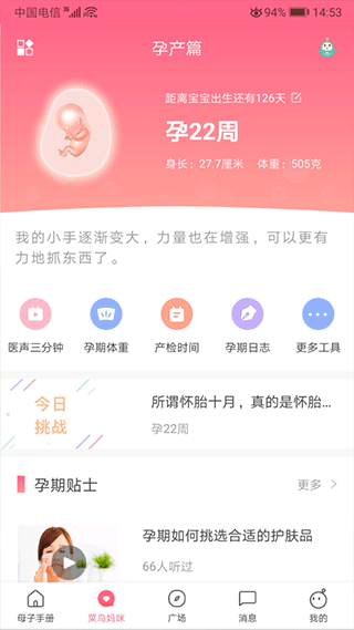 母子健康手册截图0
