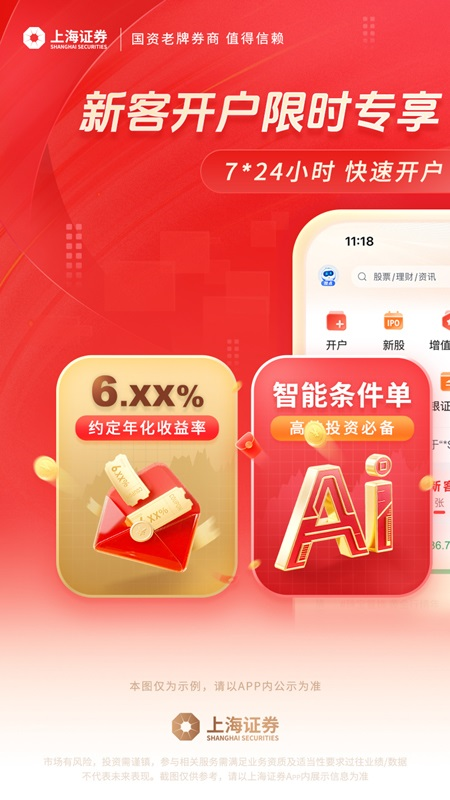 上海证券app截图