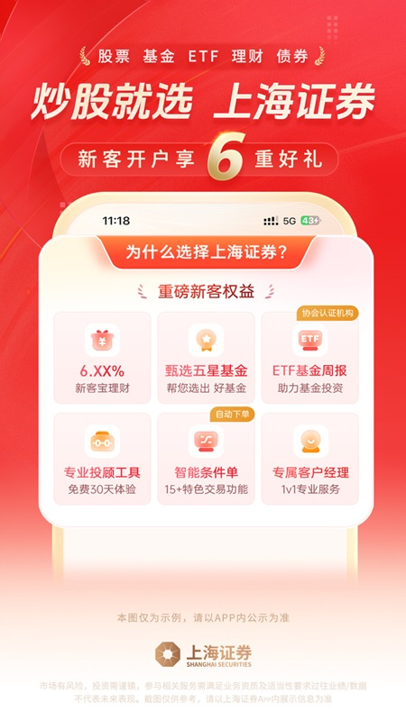上海证券app截图