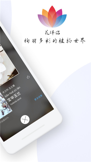 花伴侣截图0