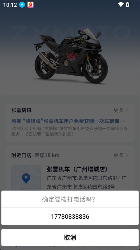 张雪机车app(ZXJC)截图