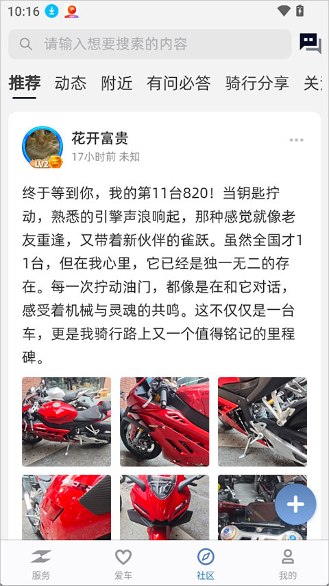 张雪机车app(ZXJC)截图