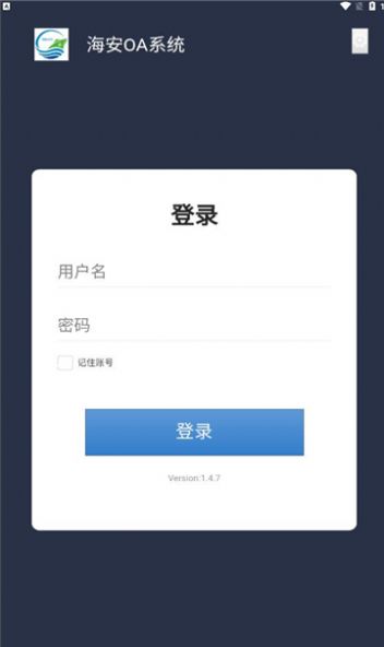 海安OA截图