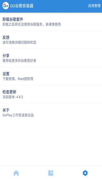 google四件套安装器最新版 免root安卓版v4.8.7截图