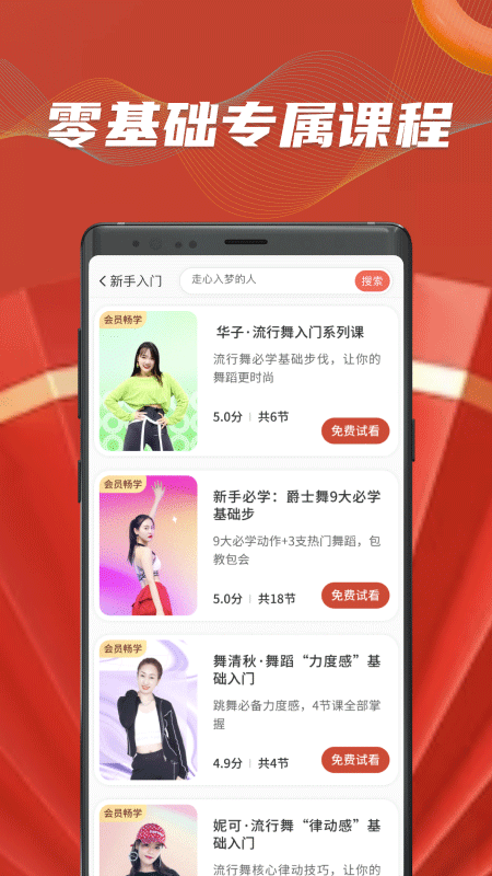 糖豆广场舞app截图