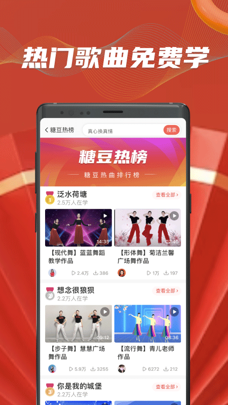 糖豆广场舞app截图