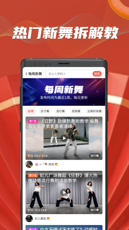 糖豆广场舞app截图
