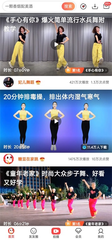 糖豆广场舞app截图