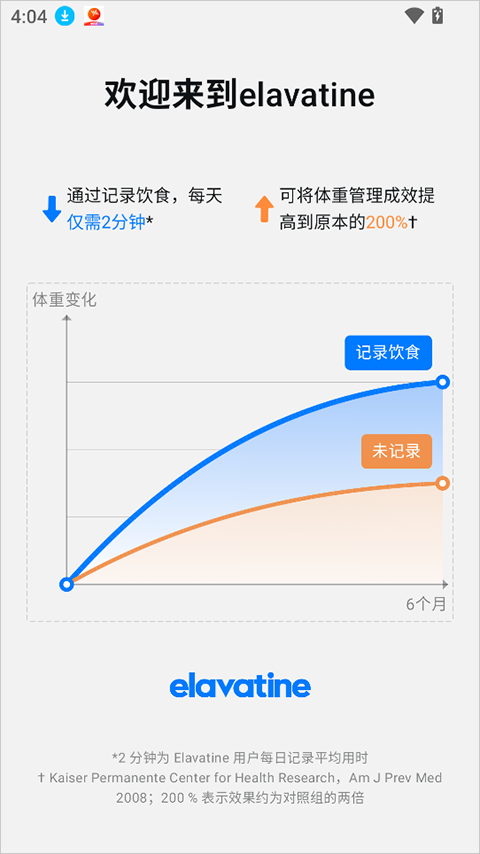 Elavatine截图