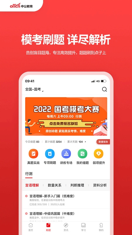 中公教育app截图