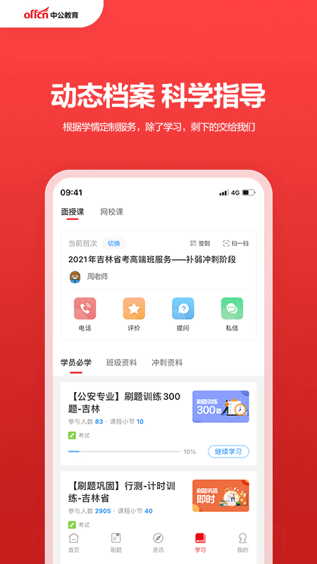中公教育app截图