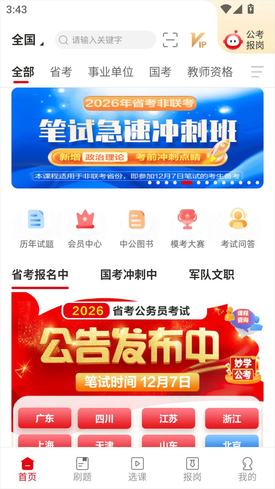 中公教育app截图