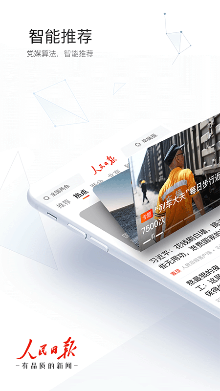人民日报app截图