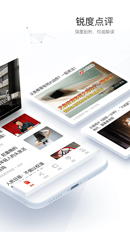 人民日报app截图