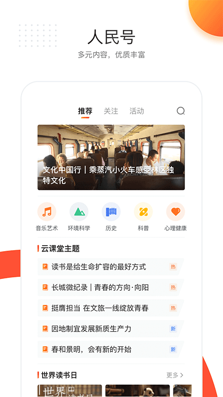 人民日报app截图