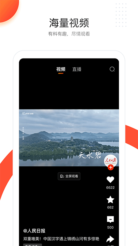 人民日报app截图