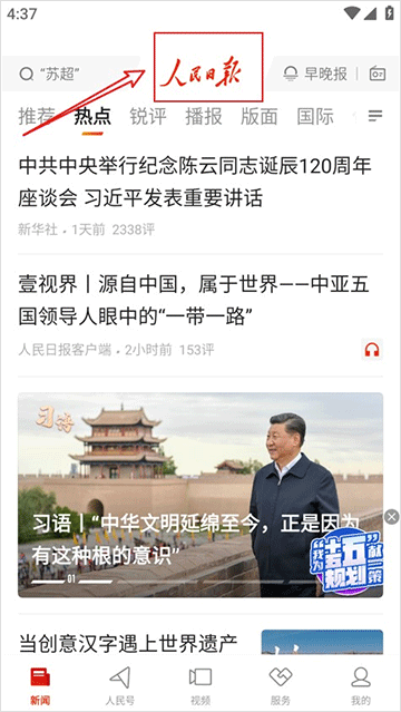 人民日报app截图