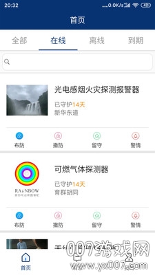 消防应急截图