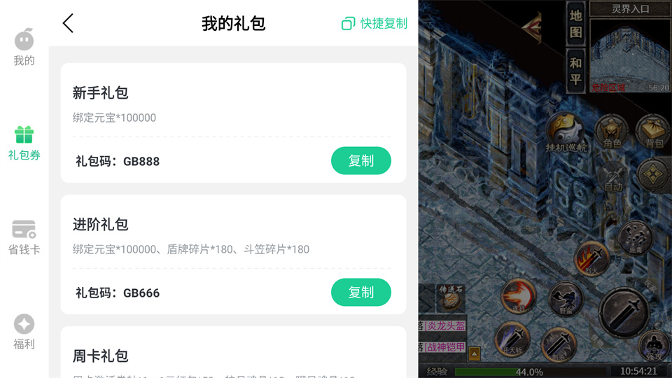 江湖我最牛截图