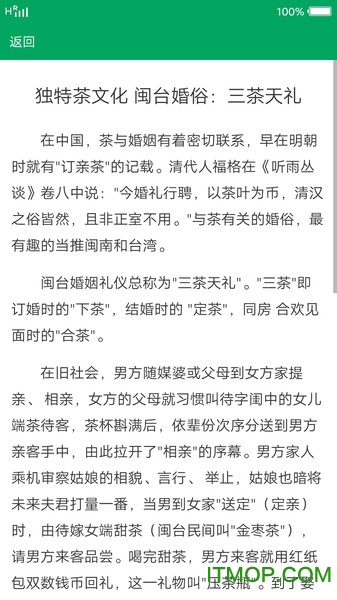 茶文化截图