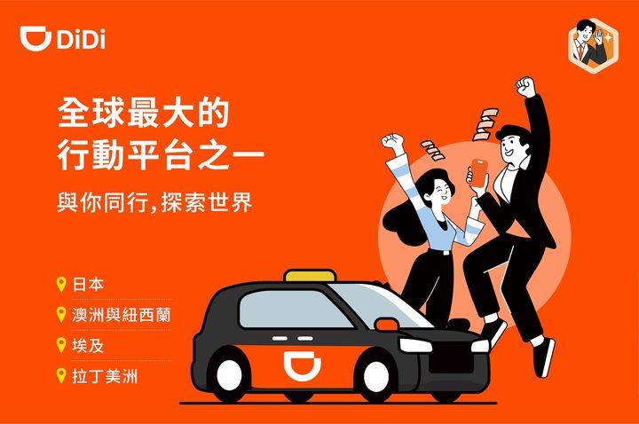 滴滴国际版截图0