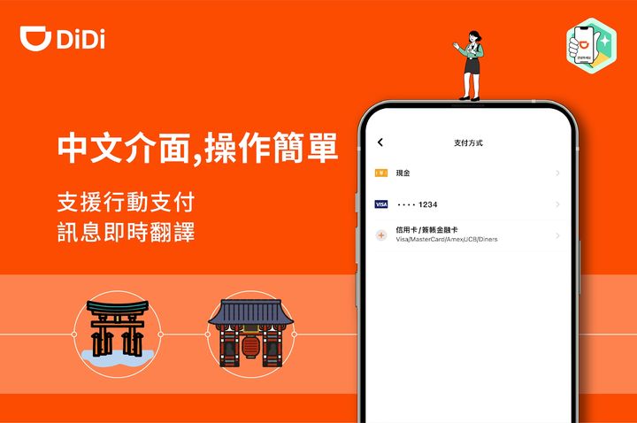 滴滴国际版截图3