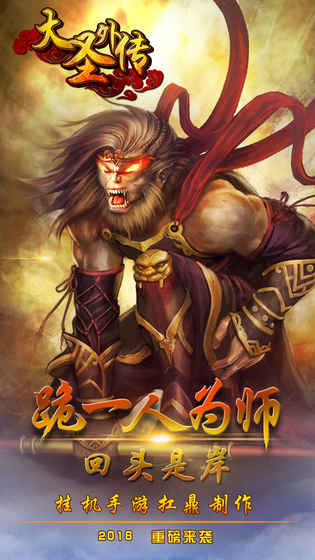 大圣外传截图