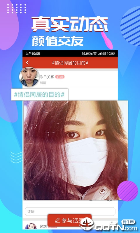 同城秒约截图