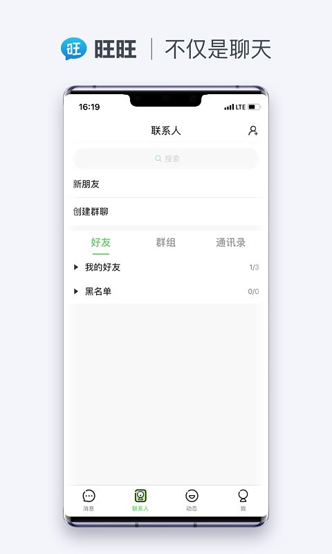 旺旺商聊app截图