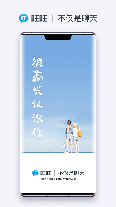旺旺商聊app截图