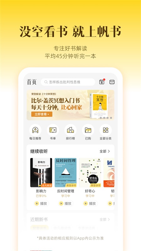 帆书app截图0