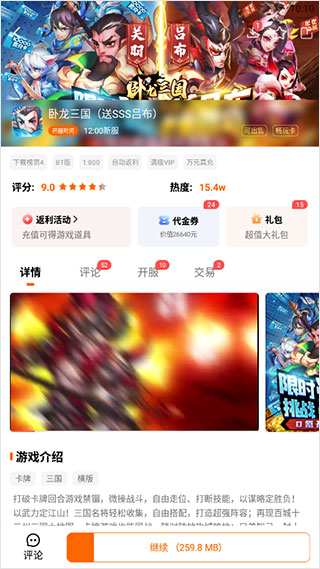 3733折扣手游App截图