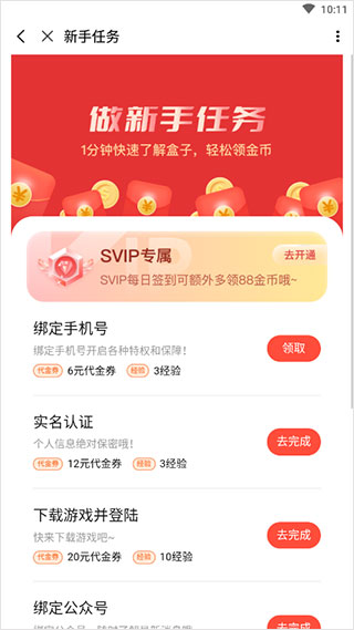 3733折扣手游App截图