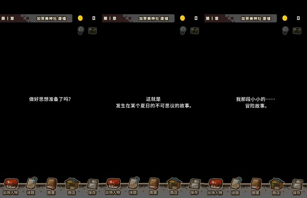 变成大人也不要忘记游戏截图