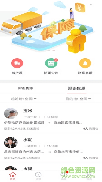 姜东货运截图