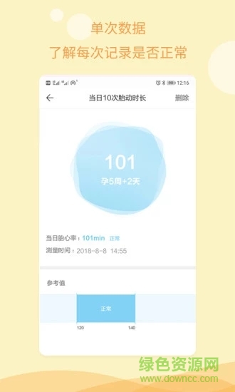 孕期记录指南截图