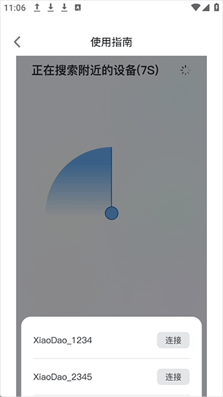 小刀智行app截图