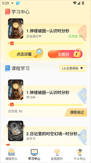幻课app截图