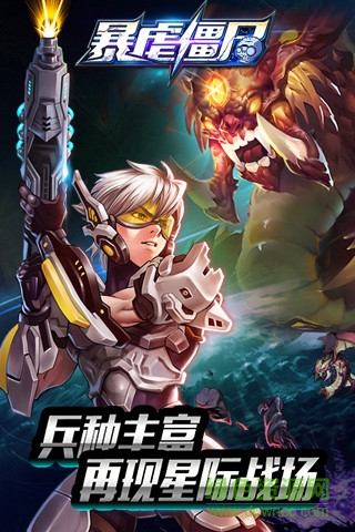 暴虐僵尸截图