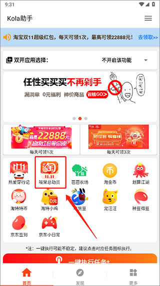 kola任务助手最新版截图