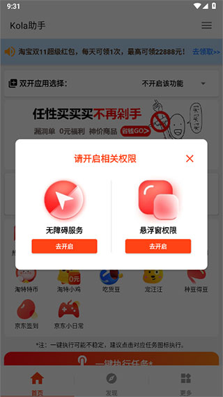 kola任务助手最新版截图