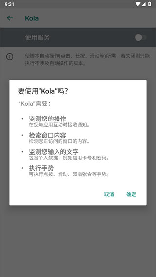 kola任务助手最新版截图